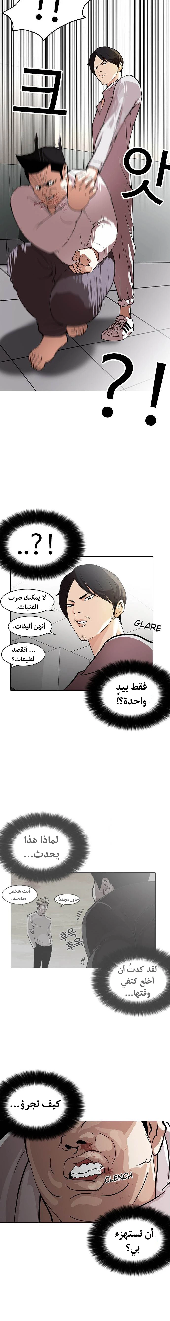 Read Lookism Ar Manga Online