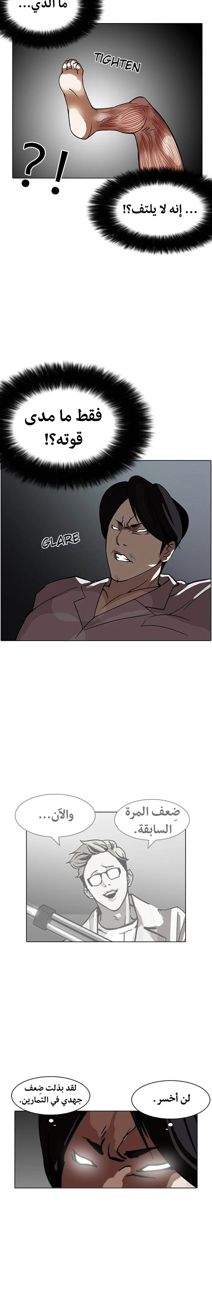 Read Lookism Ar Manga Online