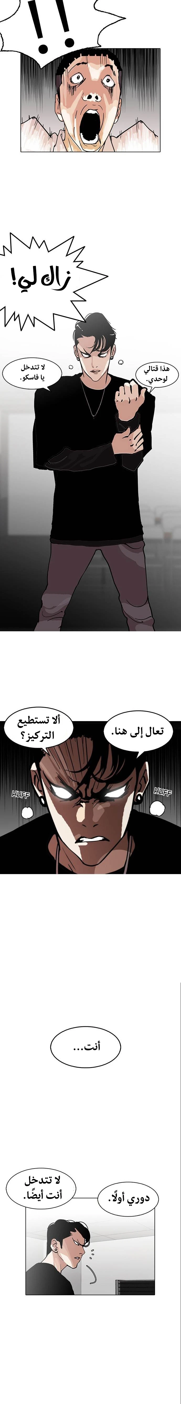 Read Lookism Ar Manga Online