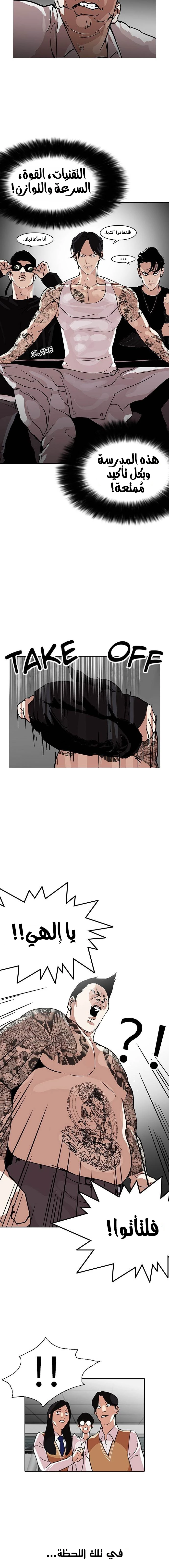 Read Lookism Ar Manga Online