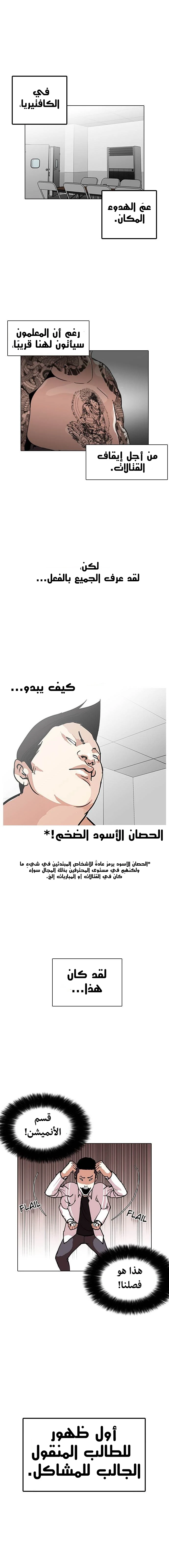 Read Lookism Ar Manga Online