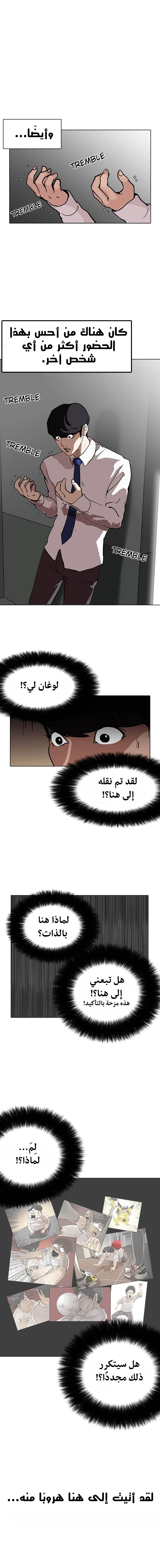 Read Lookism Ar Manga Online