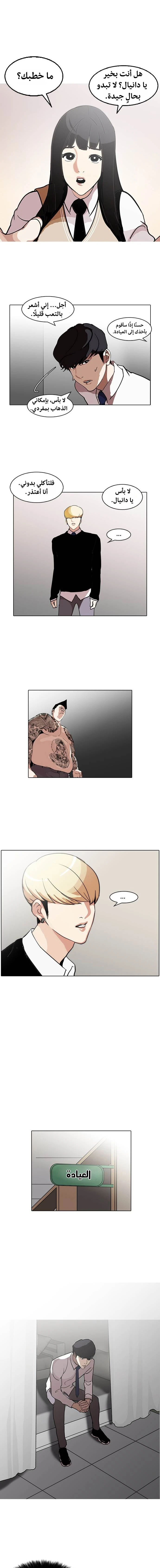 Read Lookism Ar Manga Online