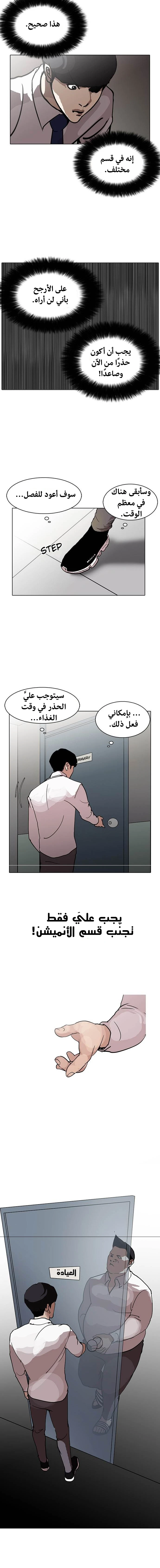 Read Lookism Ar Manga Online