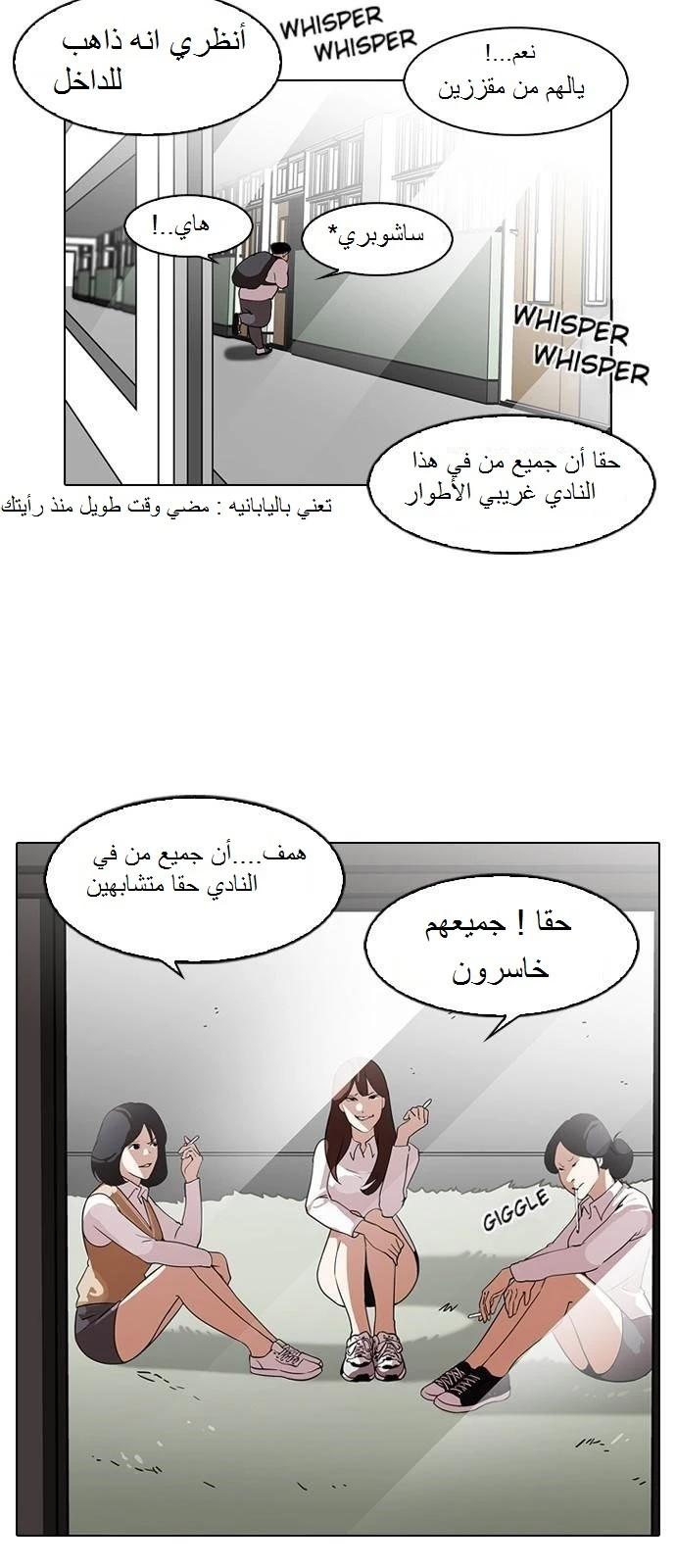 Read Lookism Ar Manga Online