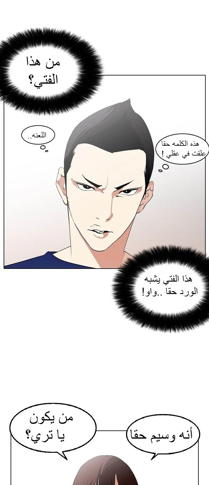Read Lookism Ar Manga Online