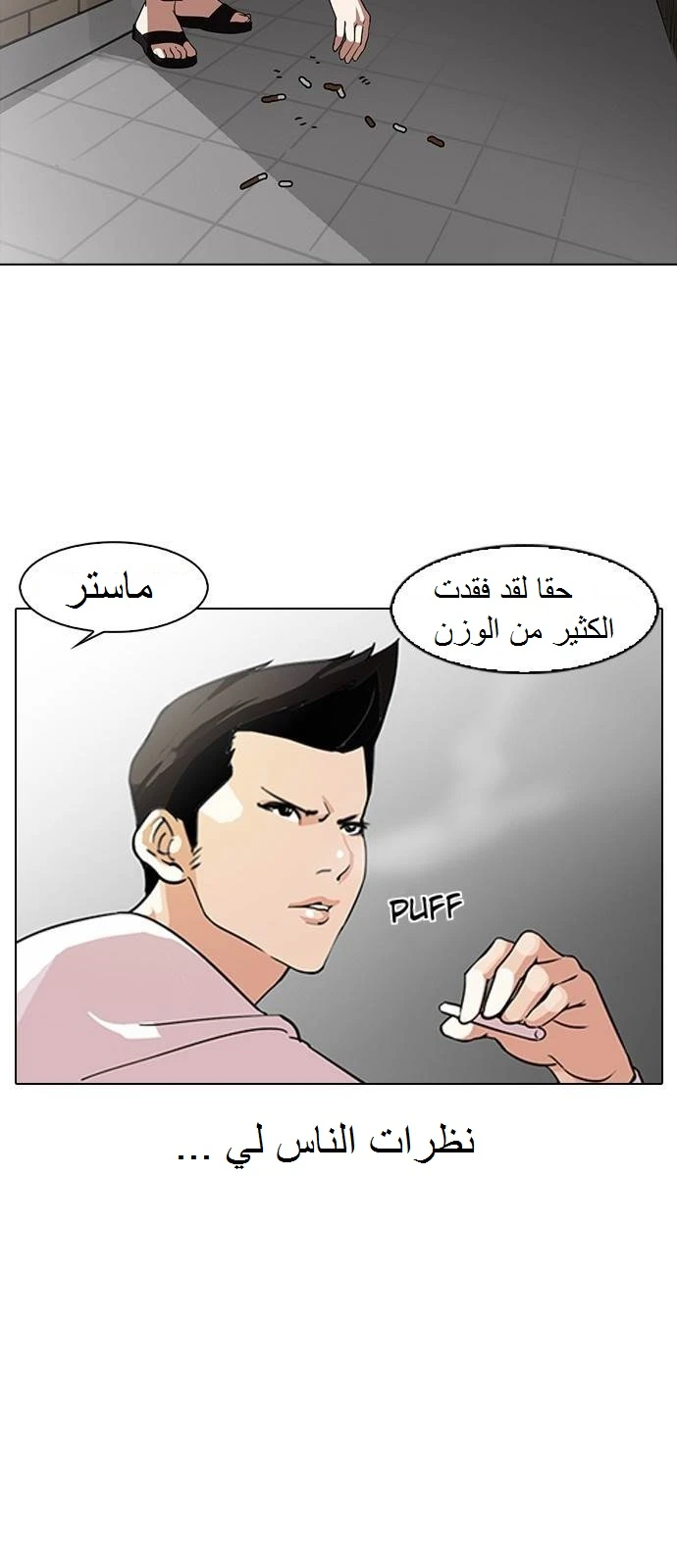 Read Lookism Ar Manga Online