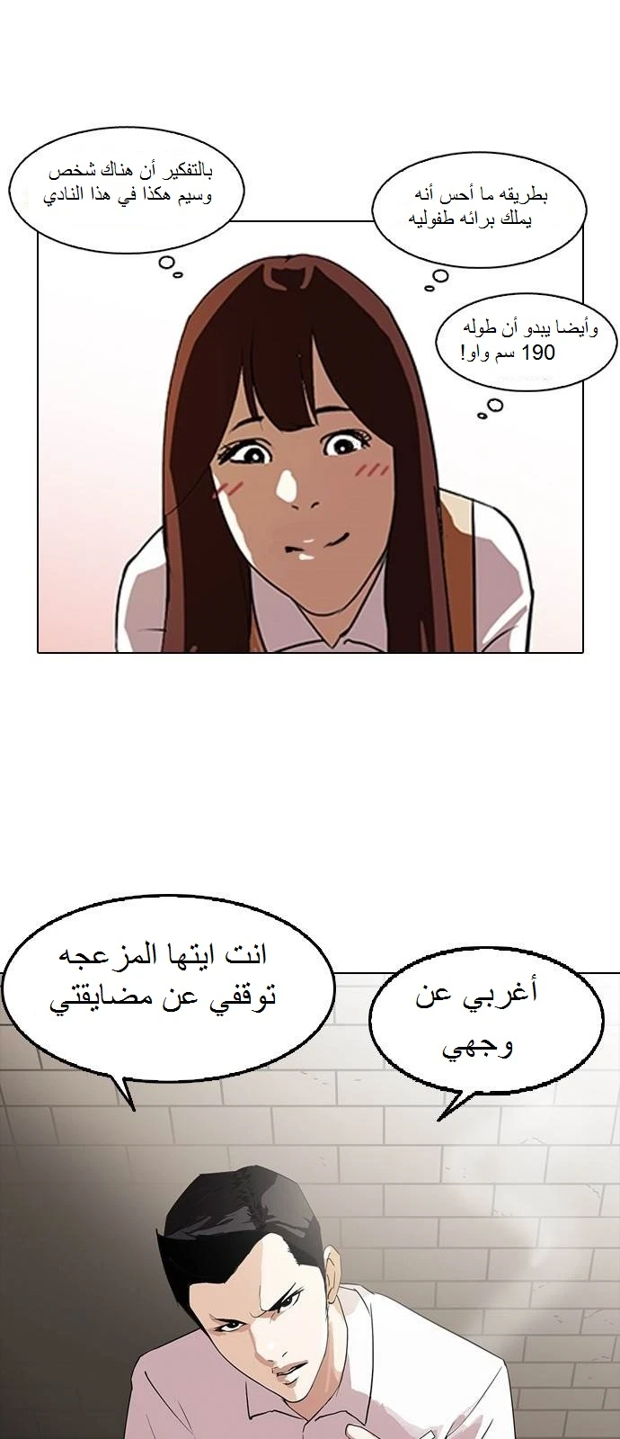 Read Lookism Ar Manga Online