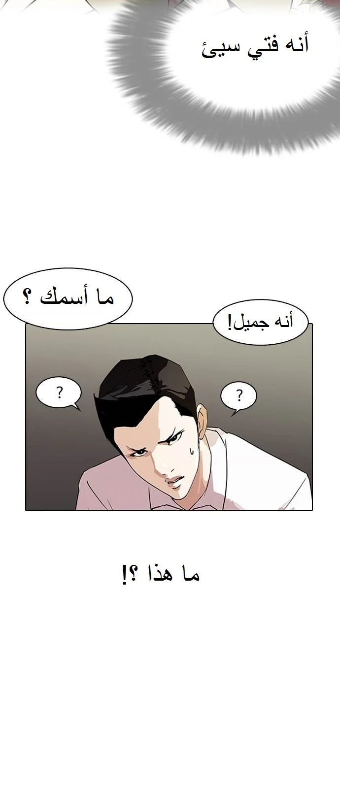 Read Lookism Ar Manga Online