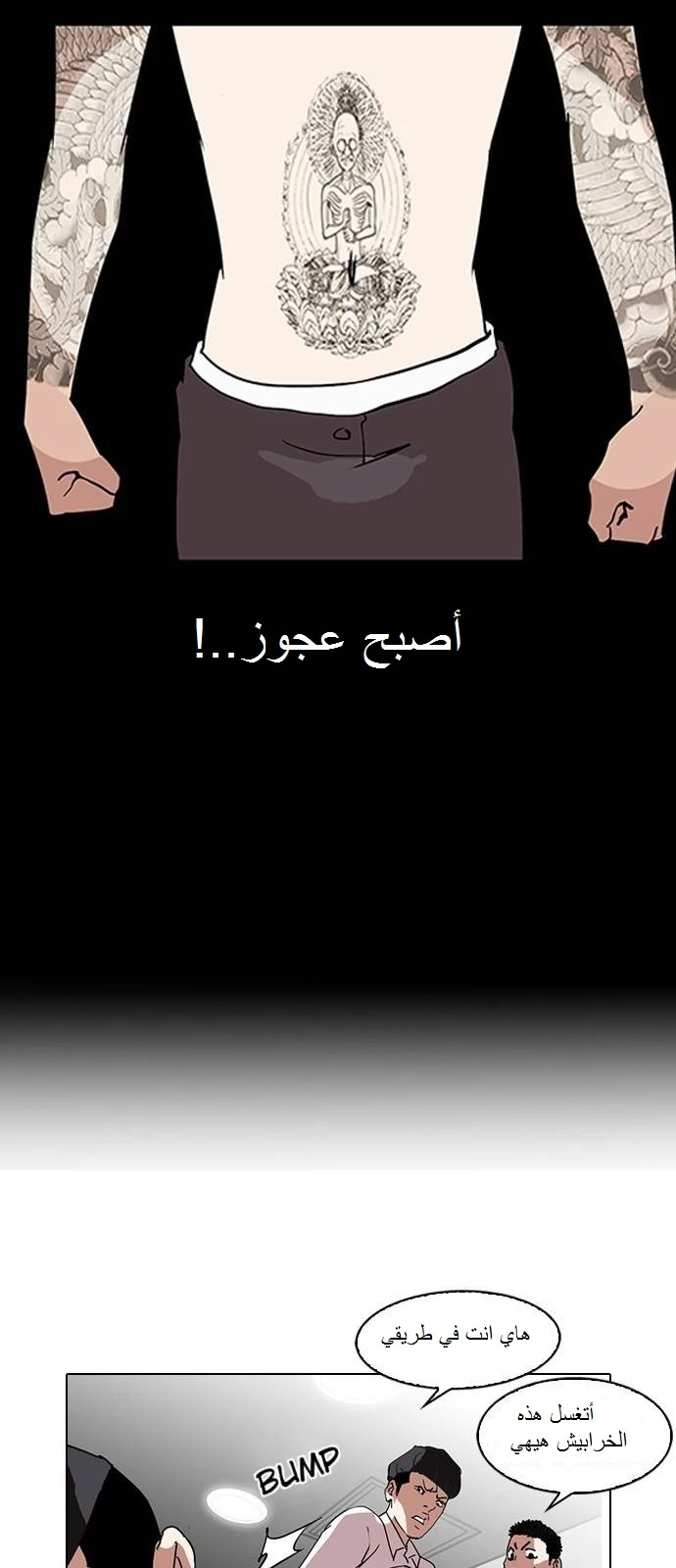 Read Lookism Ar Manga Online