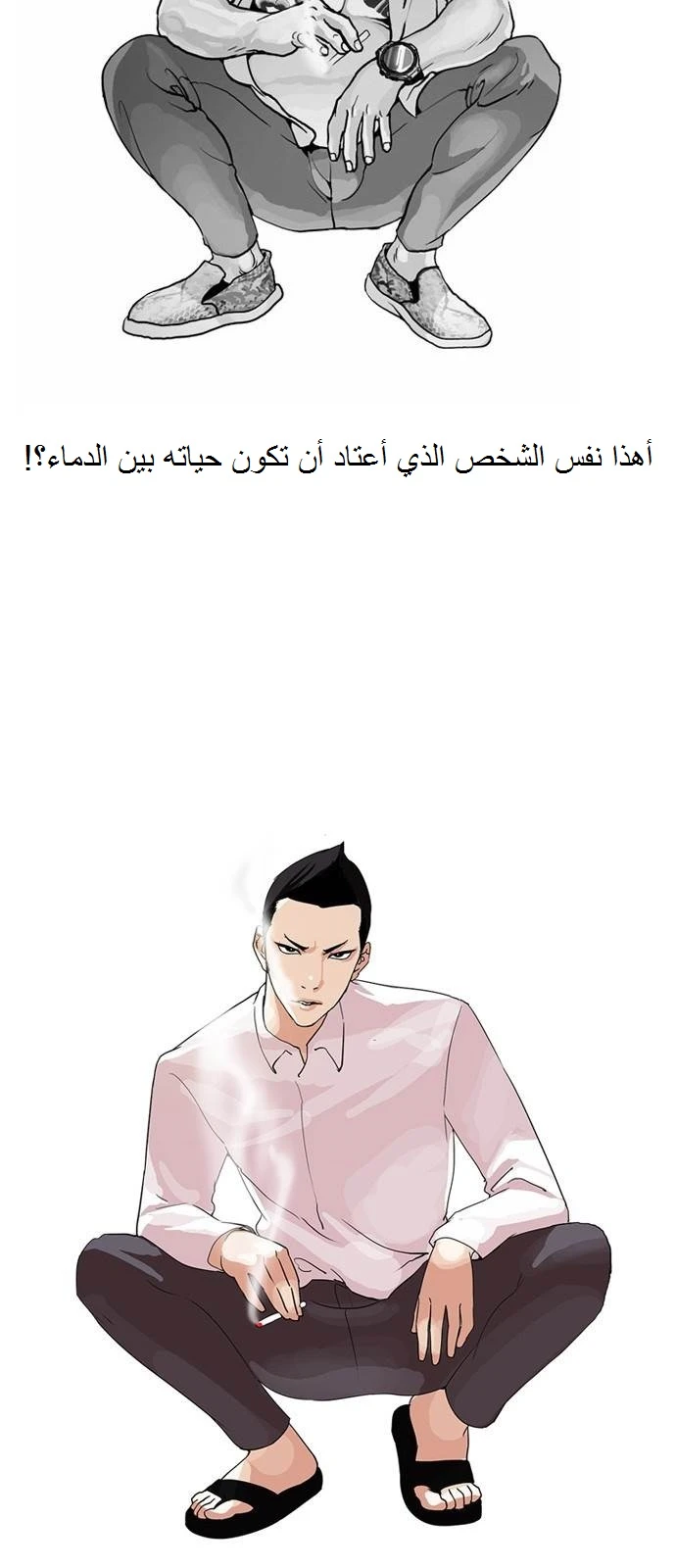 Read Lookism Ar Manga Online