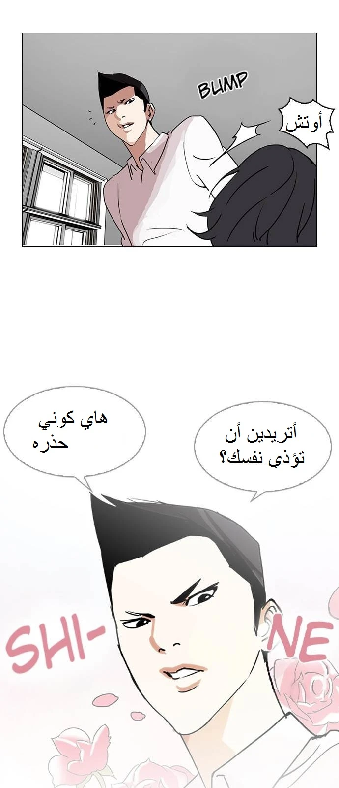 Read Lookism Ar Manga Online