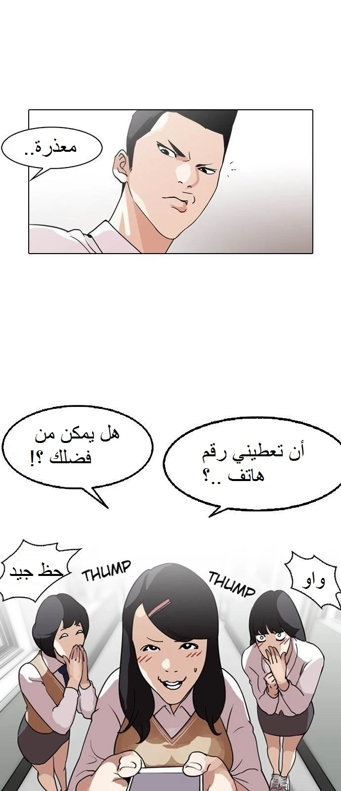Read Lookism Ar Manga Online