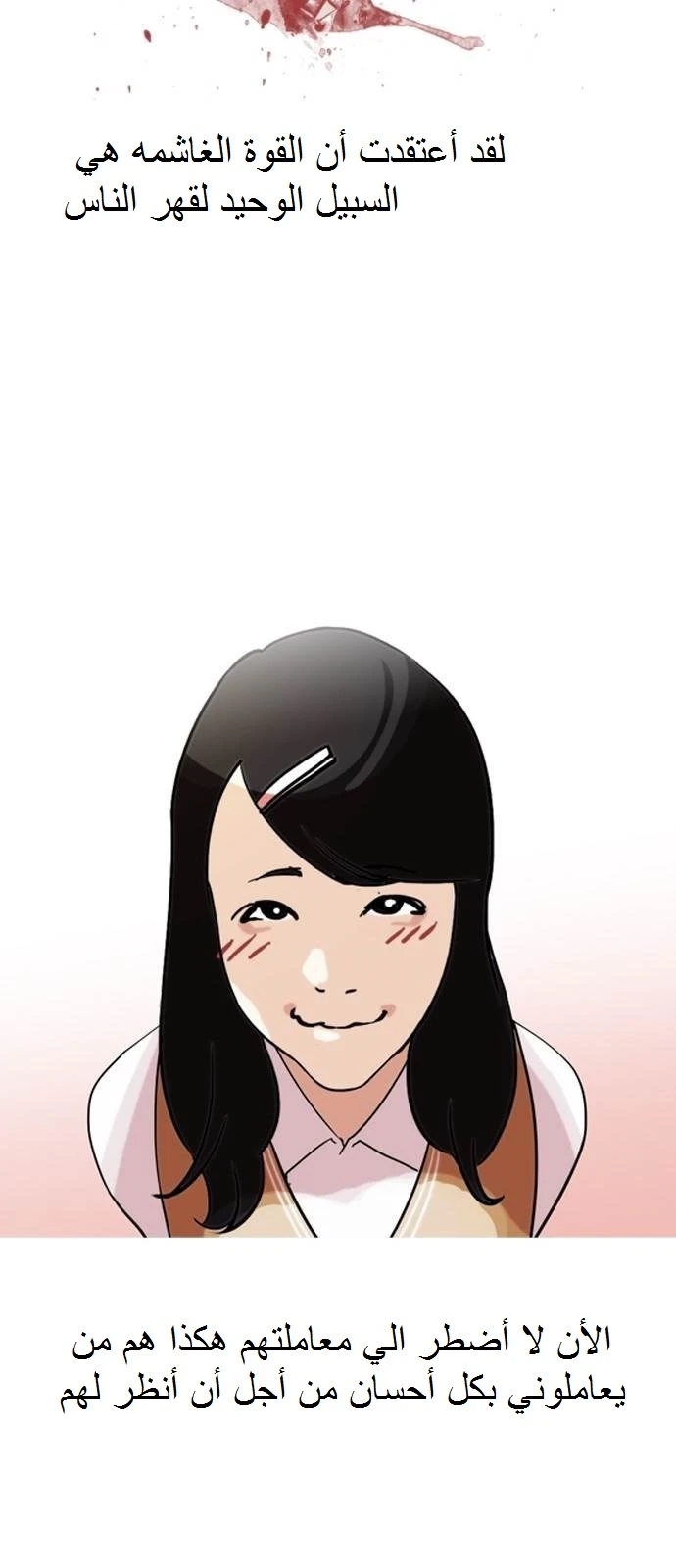 Read Lookism Ar Manga Online
