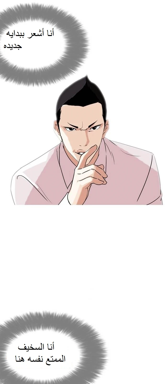 Read Lookism Ar Manga Online