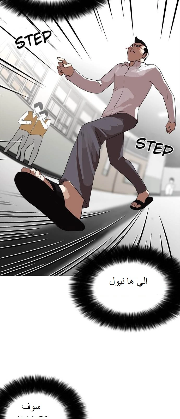Read Lookism Ar Manga Online