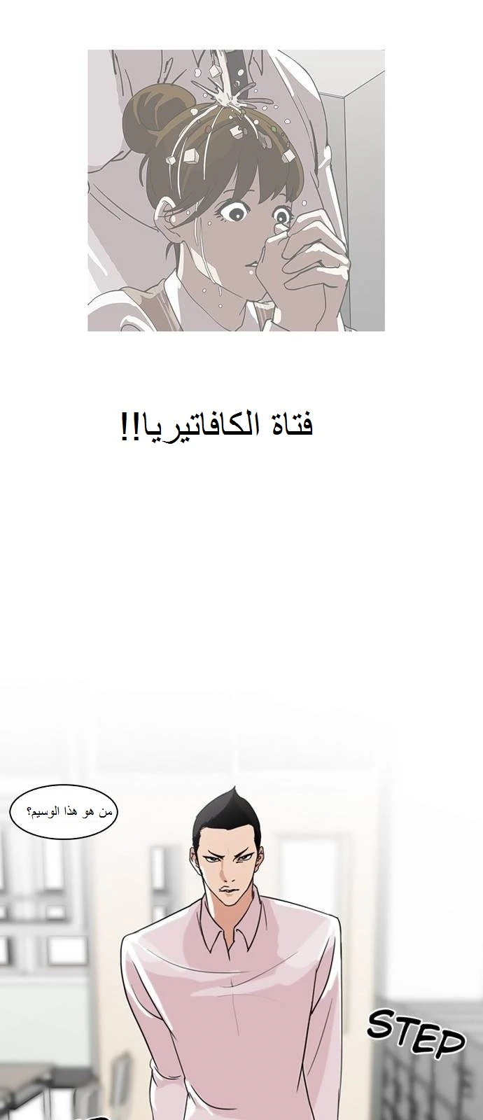 Read Lookism Ar Manga Online