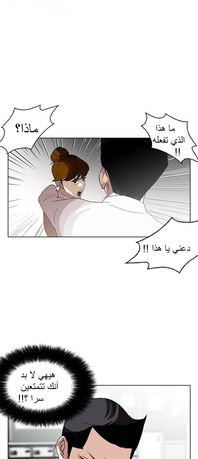 Read Lookism Ar Manga Online