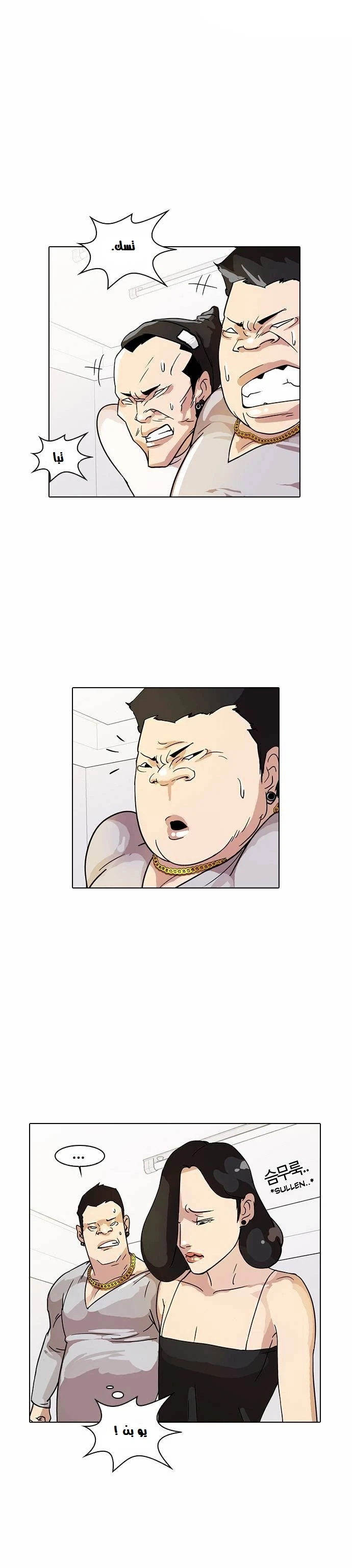 Read Lookism Ar Manga Online