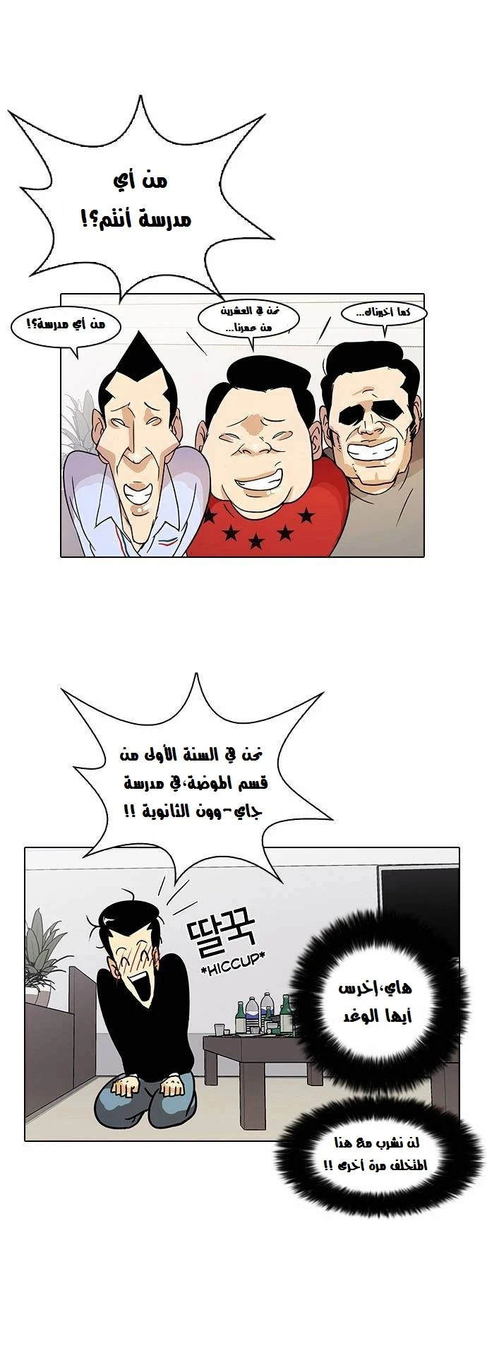 Read Lookism Ar Manga Online