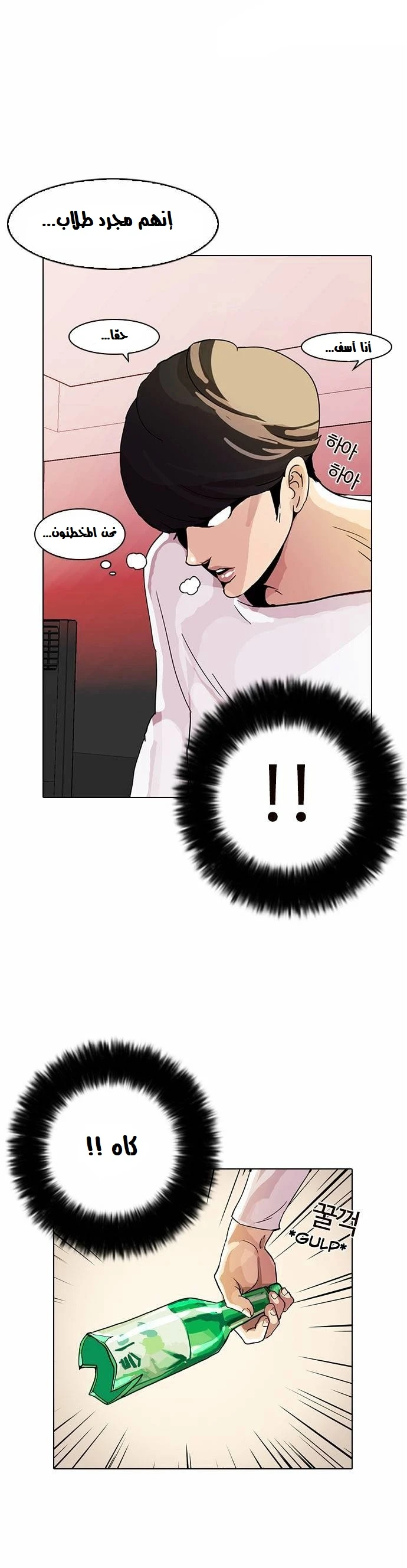 Read Lookism Ar Manga Online