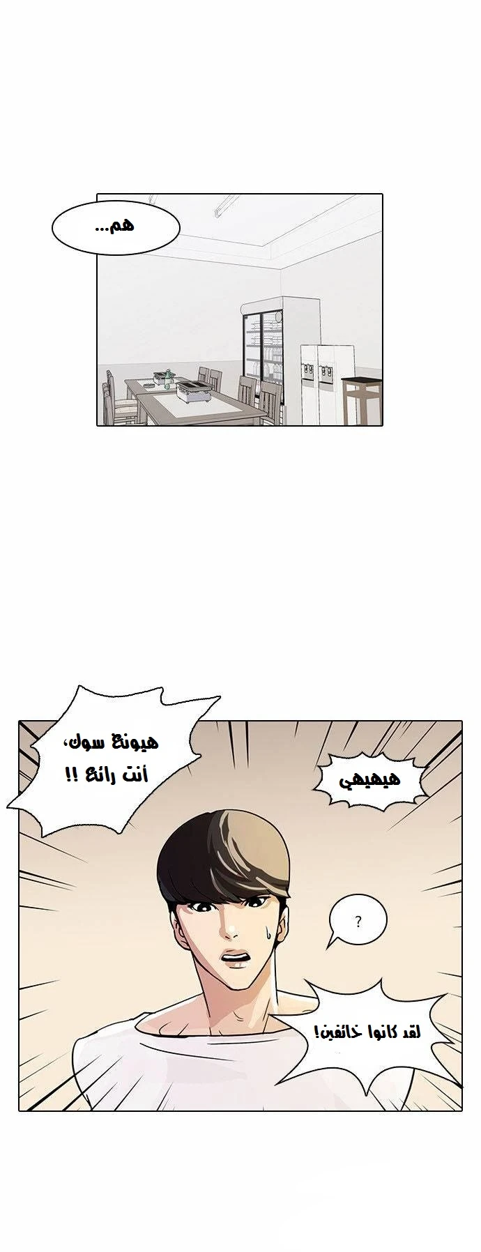 Read Lookism Ar Manga Online