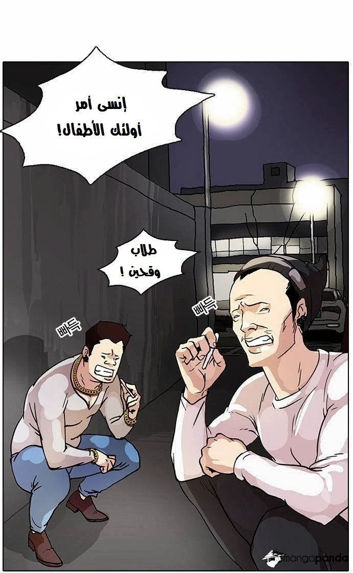 Read Lookism Ar Manga Online