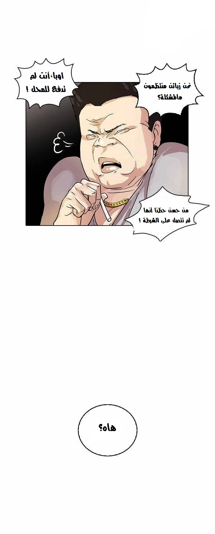 Read Lookism Ar Manga Online