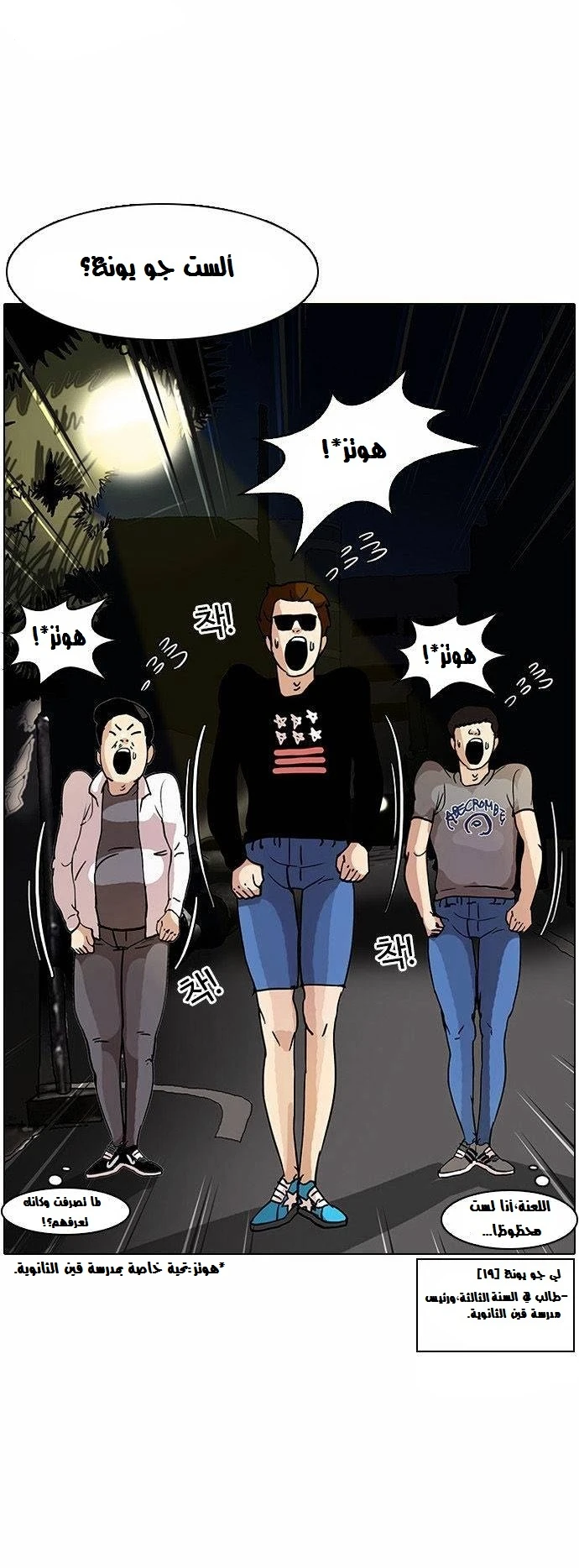 Read Lookism Ar Manga Online