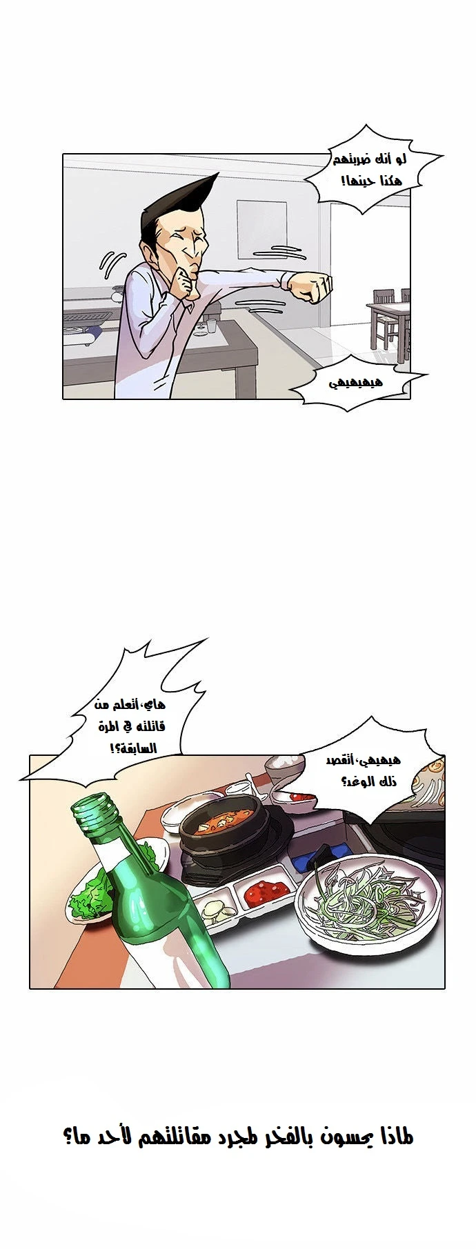 Read Lookism Ar Manga Online