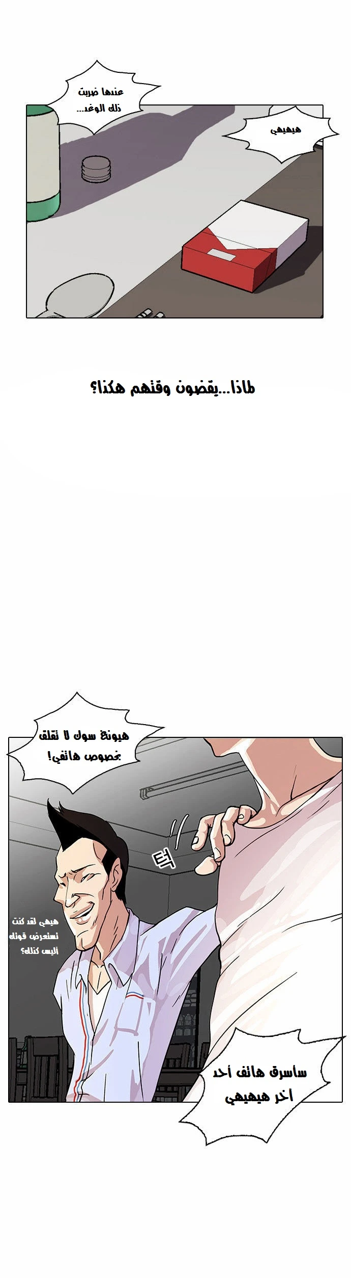 Read Lookism Ar Manga Online