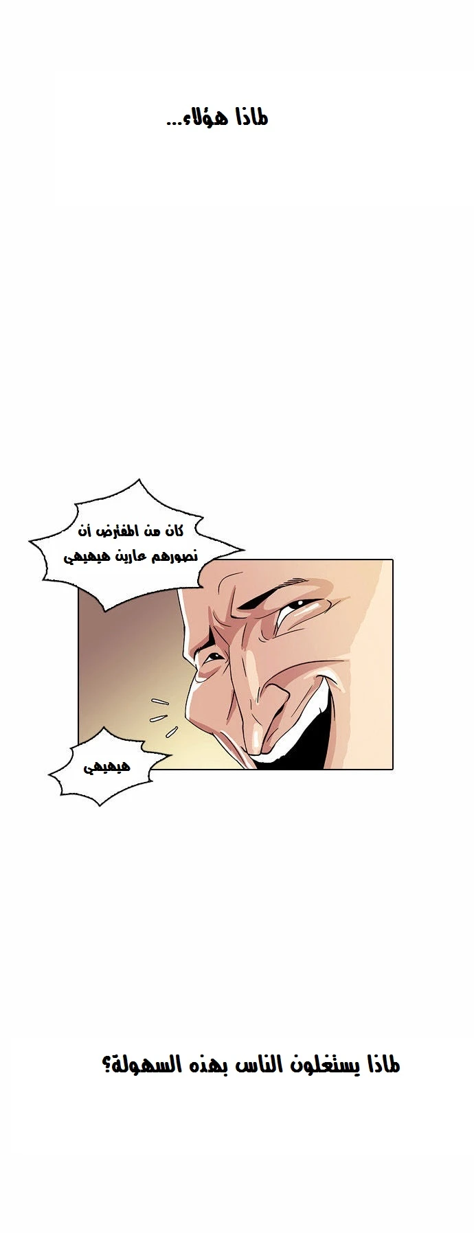 Read Lookism Ar Manga Online