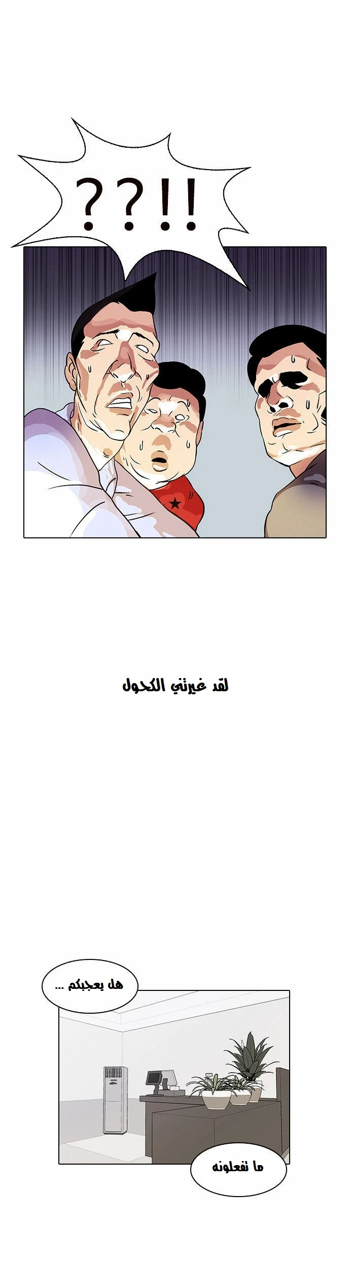 Read Lookism Ar Manga Online