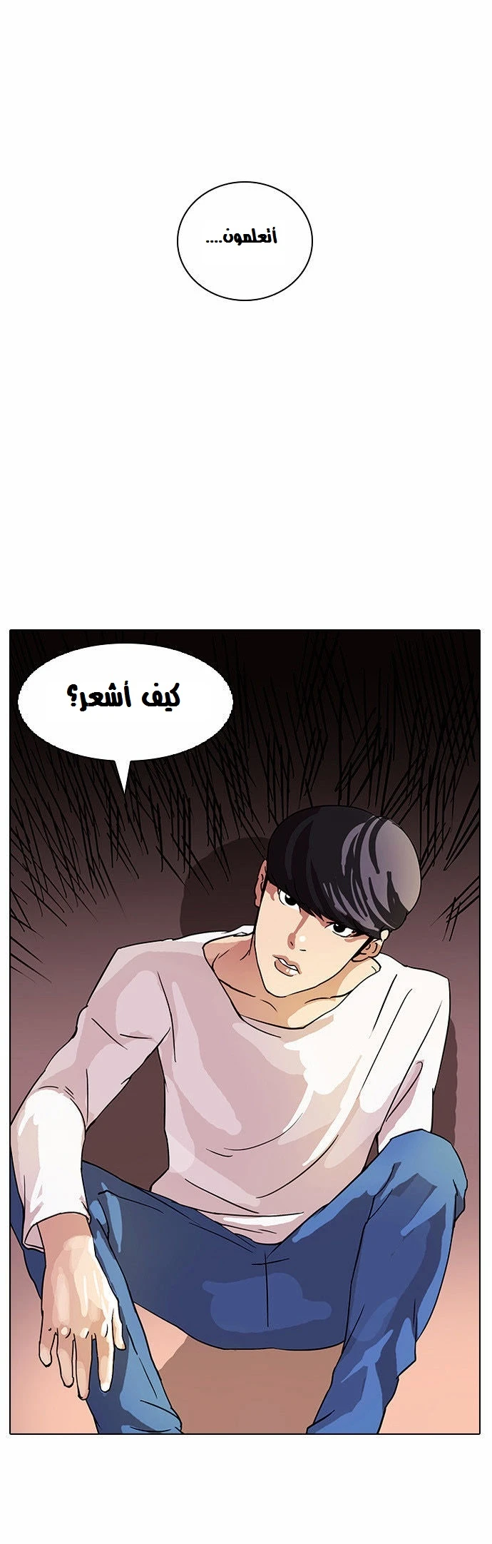 Read Lookism Ar Manga Online