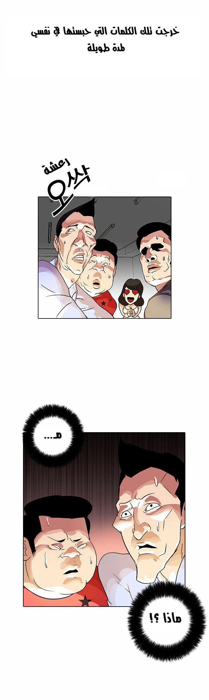 Read Lookism Ar Manga Online