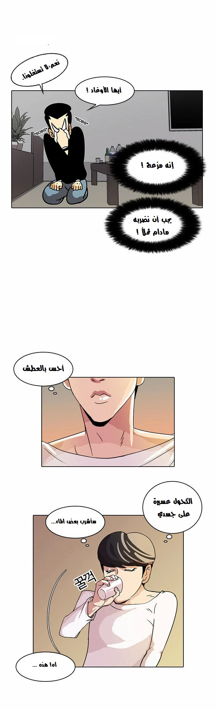 Read Lookism Ar Manga Online