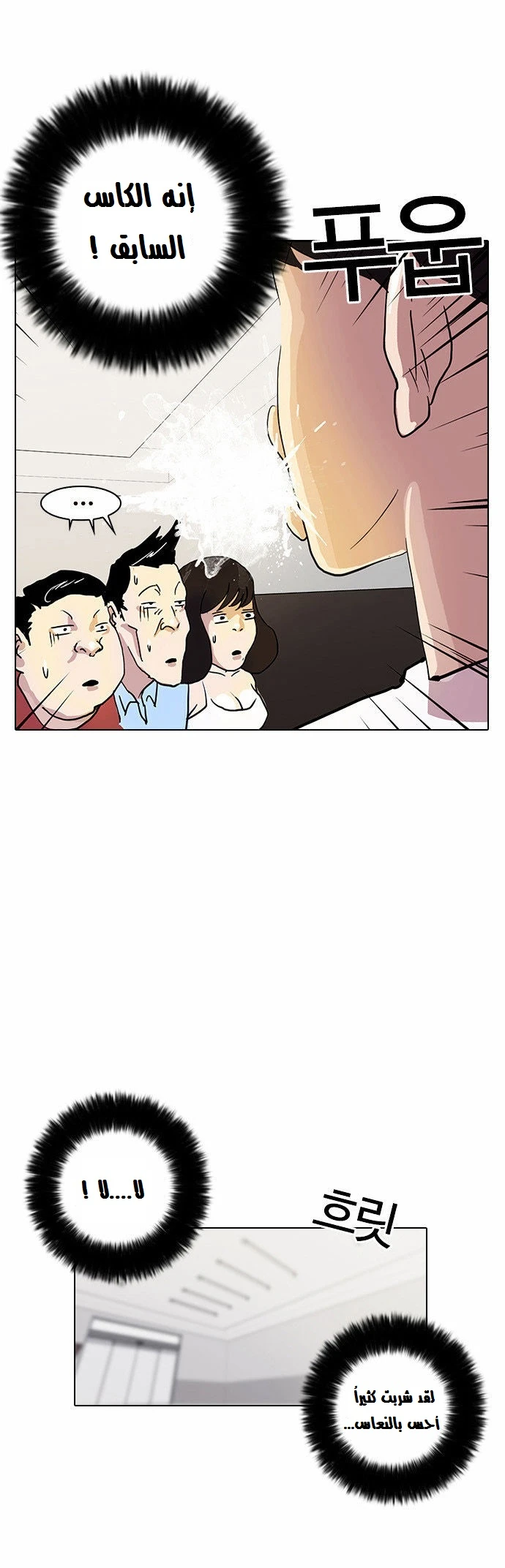 Read Lookism Ar Manga Online