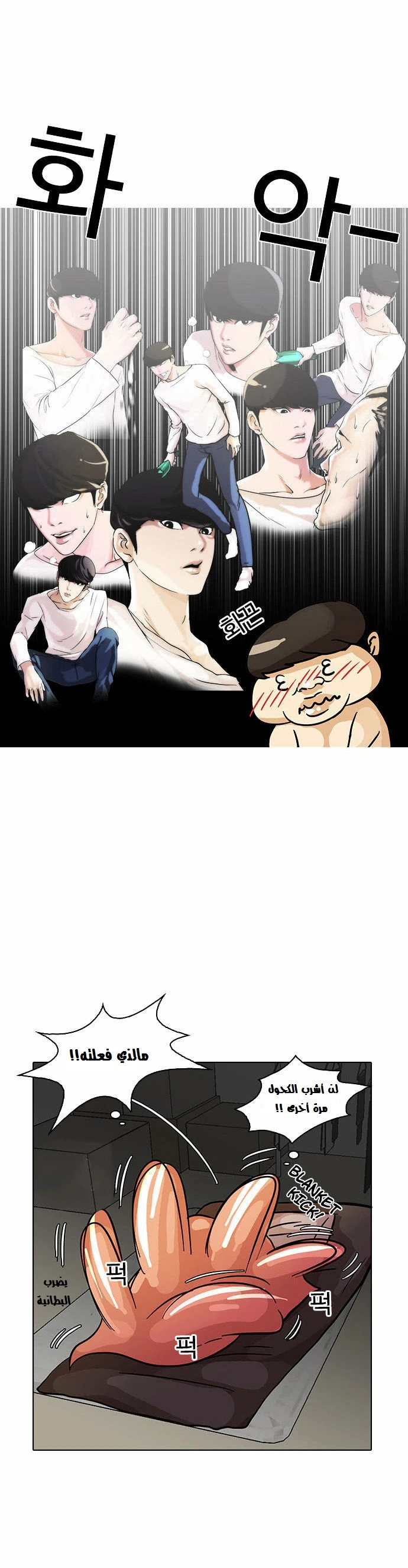 Read Lookism Ar Manga Online