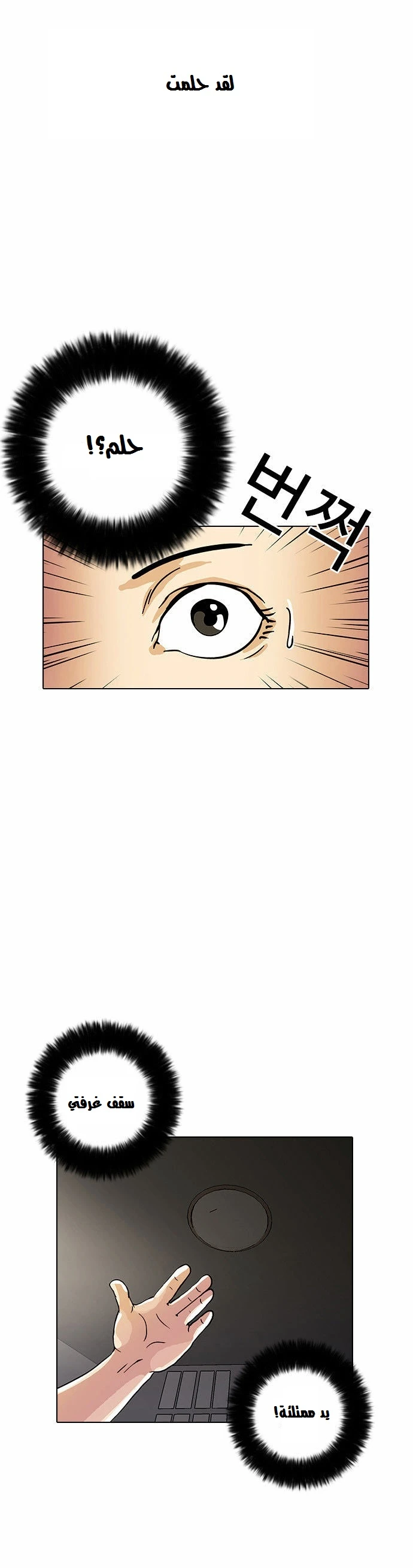 Read Lookism Ar Manga Online