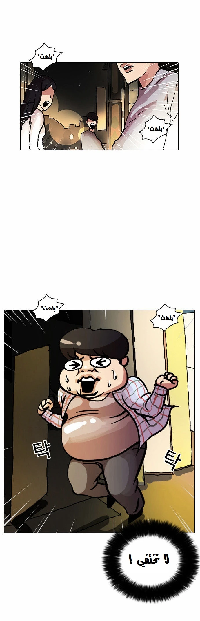 Read Lookism Ar Manga Online