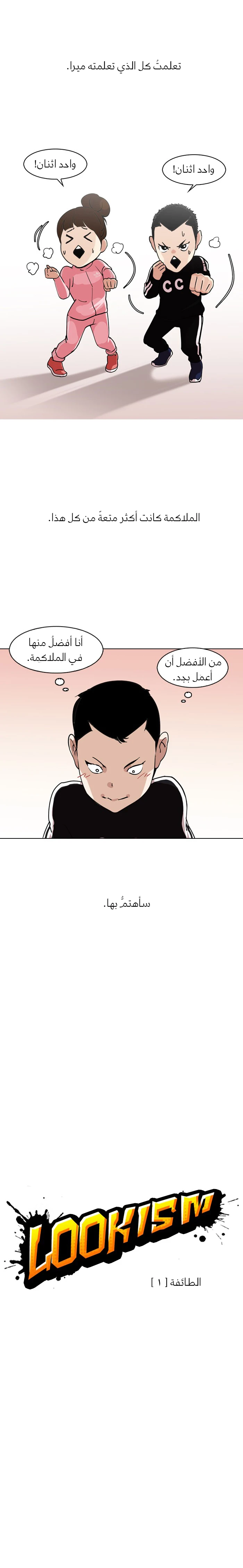 Read Lookism Ar Manga Online