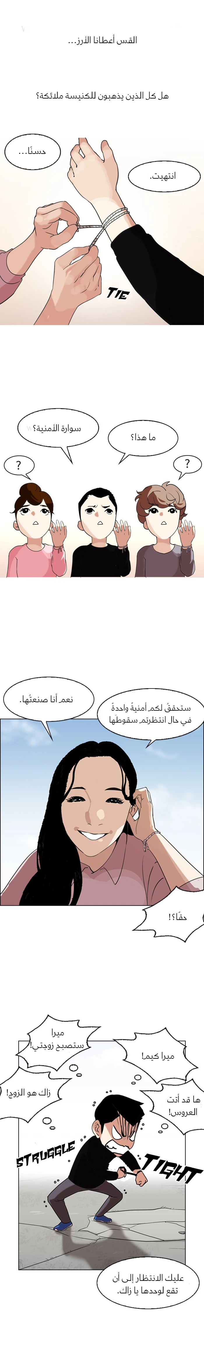 Read Lookism Ar Manga Online