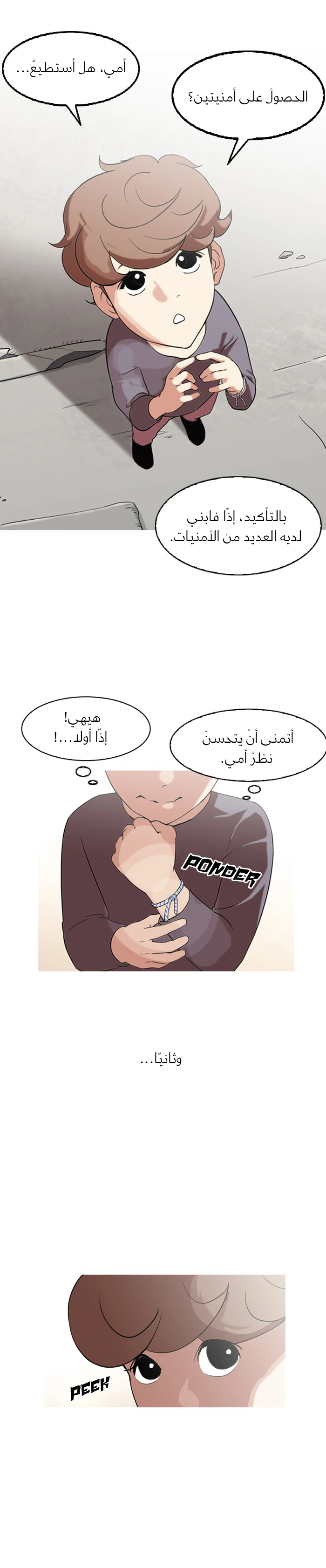 Read Lookism Ar Manga Online