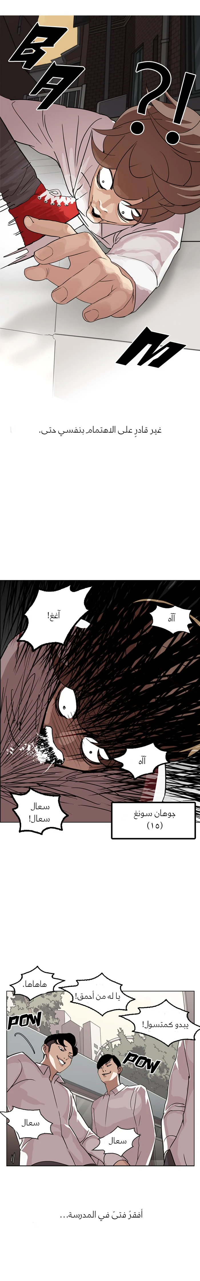 Read Lookism Ar Manga Online