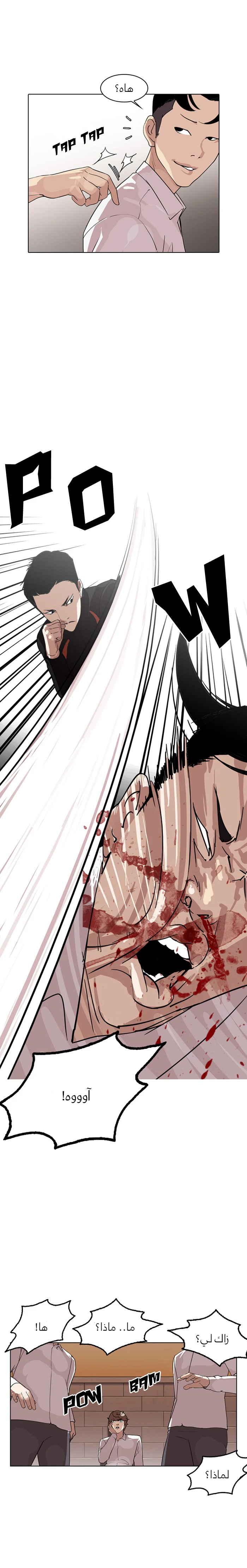 Read Lookism Ar Manga Online