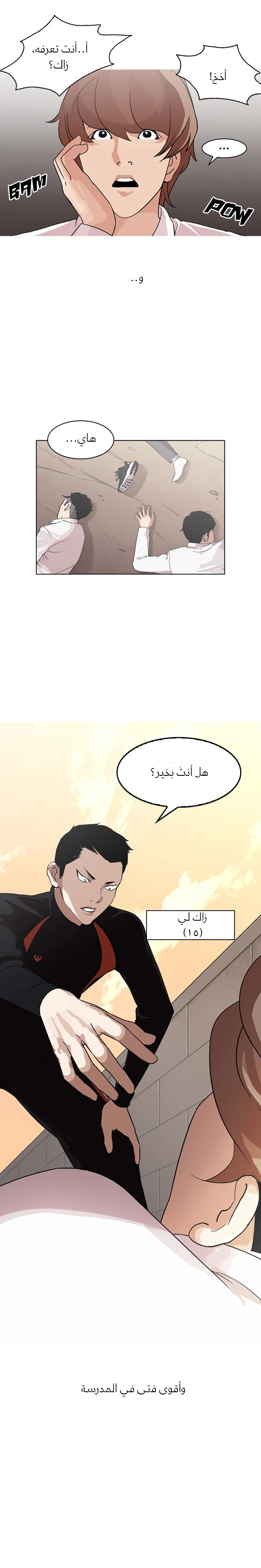 Read Lookism Ar Manga Online