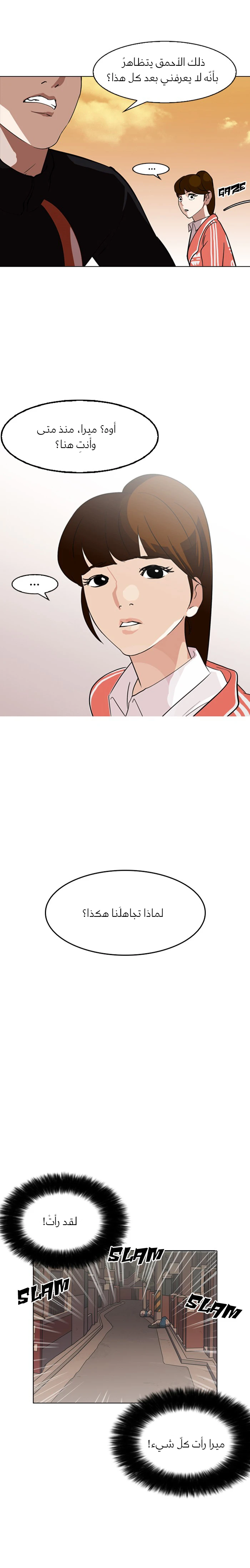 Read Lookism Ar Manga Online