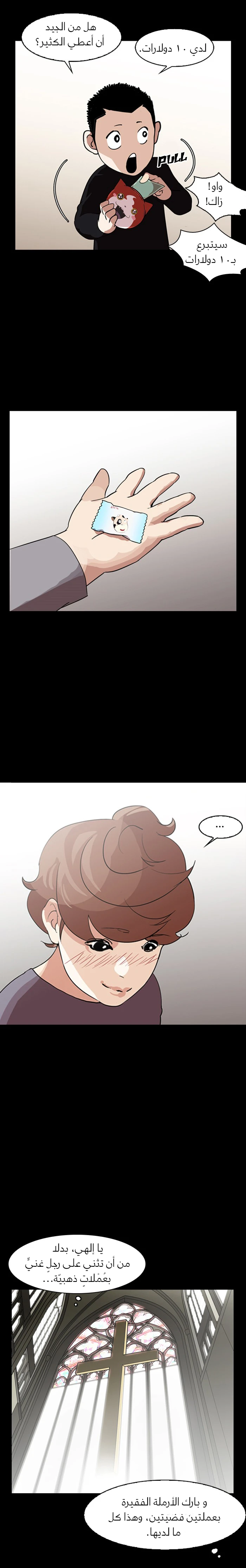 Read Lookism Ar Manga Online