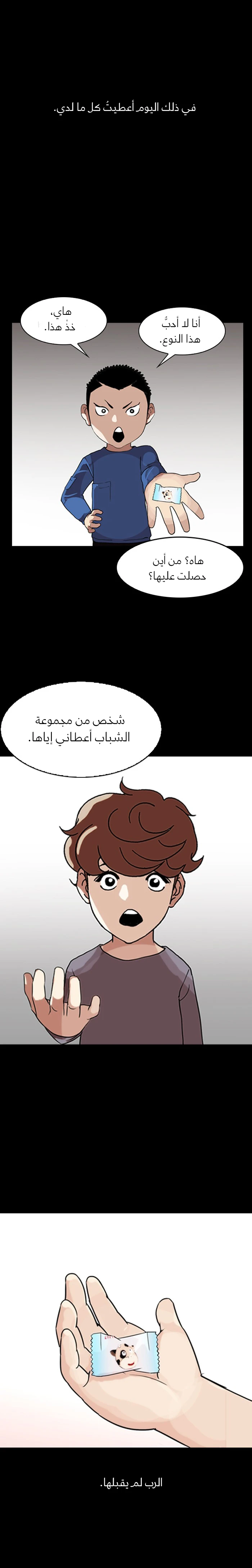 Read Lookism Ar Manga Online