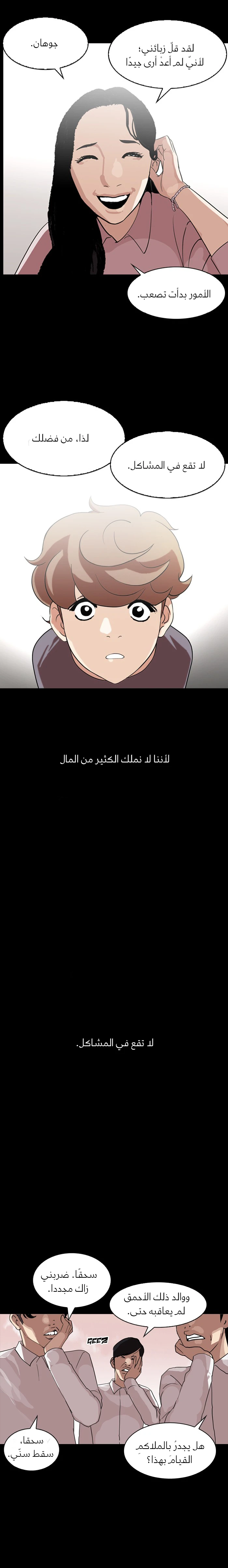 Read Lookism Ar Manga Online